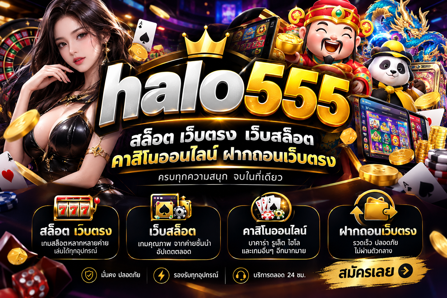 halo555 ศูนย์รวมสล็อต เว็บตรง พร้อมระบบฝากถอนเว็บตรง
